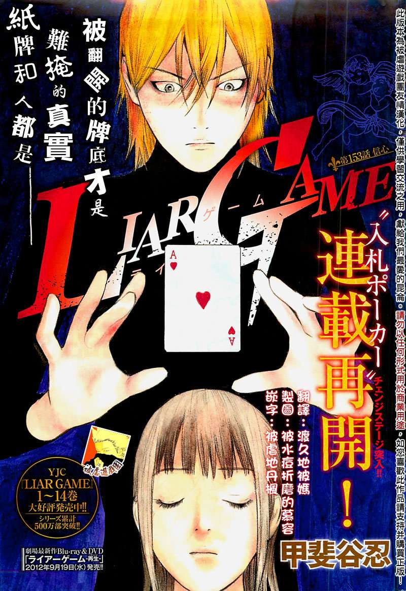 连载再开 liargame第153话