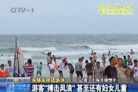 金沙滩浴场浪大封闭 多名游客遇险