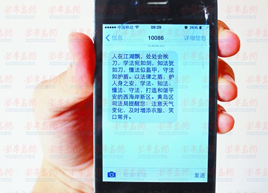 市民收到普法短信还带着股幽默味儿-青岛西海
