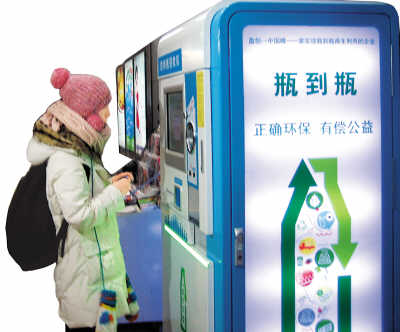 饮料瓶智能回收机现身北京地铁站-青岛西海岸