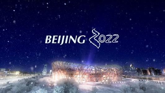 2022年北京冬奥组委15日成立 初期规模会很小