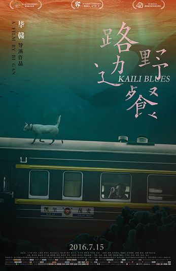 《路边野餐》曝终极版海报 7月15日起上映十天