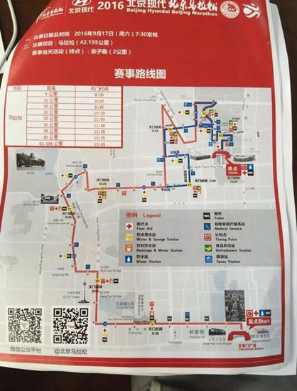 北京马拉松定档9月17日鸣枪起跑 疑似路线图曝光-青岛_cninr 网络流传的疑似2016年北马的路线图 7月18日,北马组委会召开2016北京马拉松新闻发布会,很多跑友关心的问题,包括此前盛传的亲子跑项目及其他赛事细节即将揭晓。网易跑步将及时报道,敬请关注。