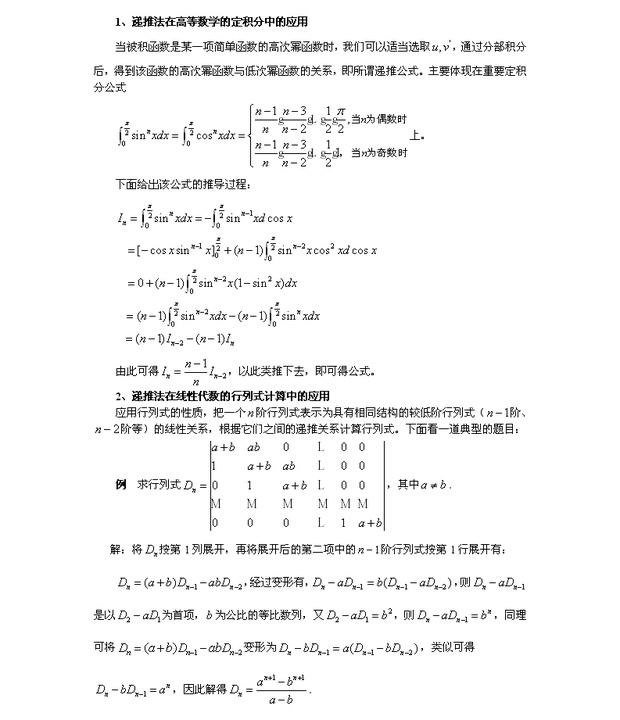 递推法在考研数学中的重要应用-青岛西海岸新
