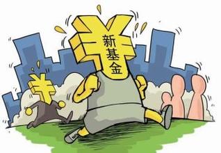 新基金发行展开年终攻势 发行提速增量-青岛西