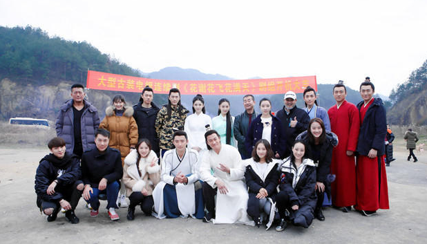 《花谢花飞花满天》开机 何润东张馨予情义当