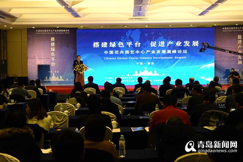 中国花卉园艺中心发展论坛举行 百余大咖聚青