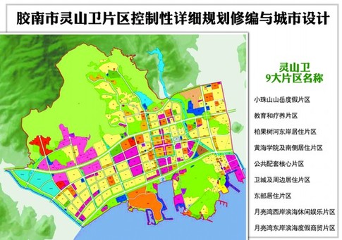 胶南灵山卫规划敲定9片区 前海一线建公园广场